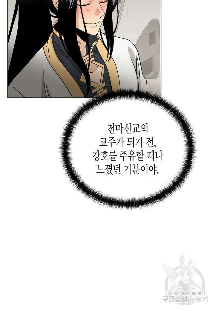 레벨업하기 싫은 천마님 2화 122