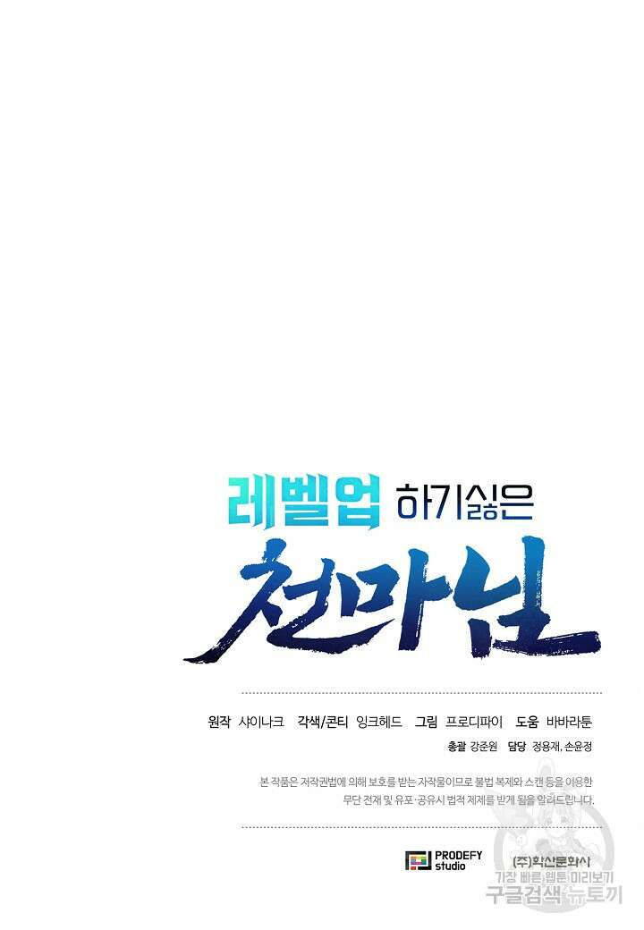 레벨업하기 싫은 천마님 2화 126