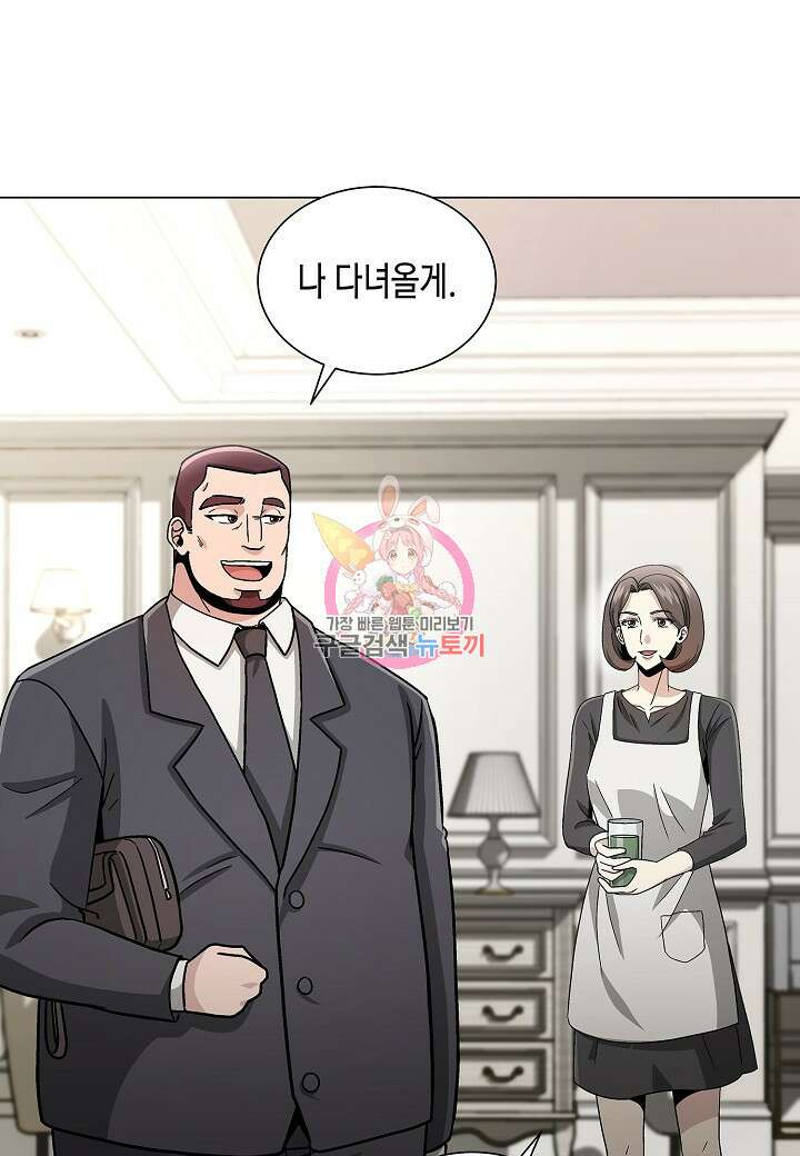 레벨업하기 싫은 천마님 13화 1