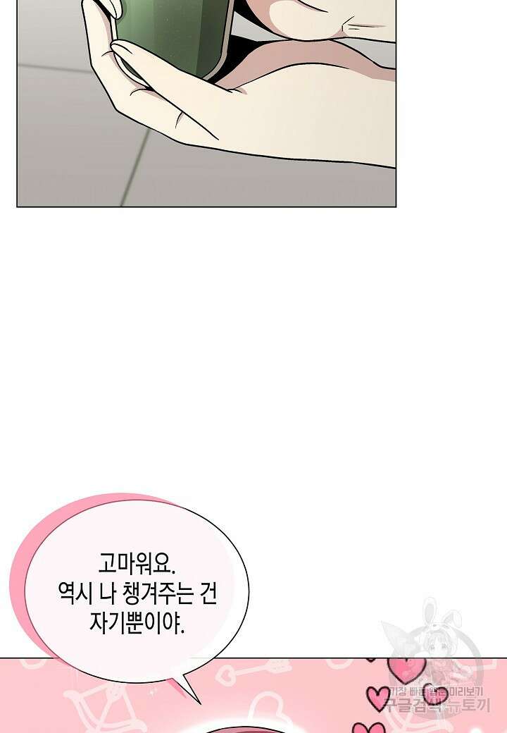 레벨업하기 싫은 천마님 13화 3