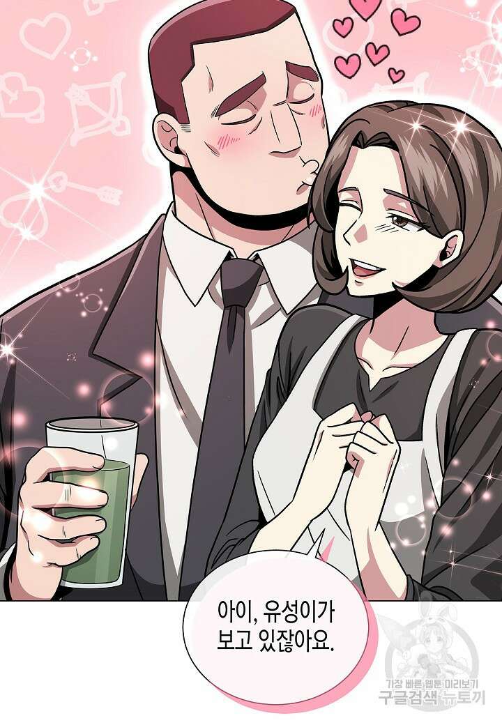 레벨업하기 싫은 천마님 13화 4