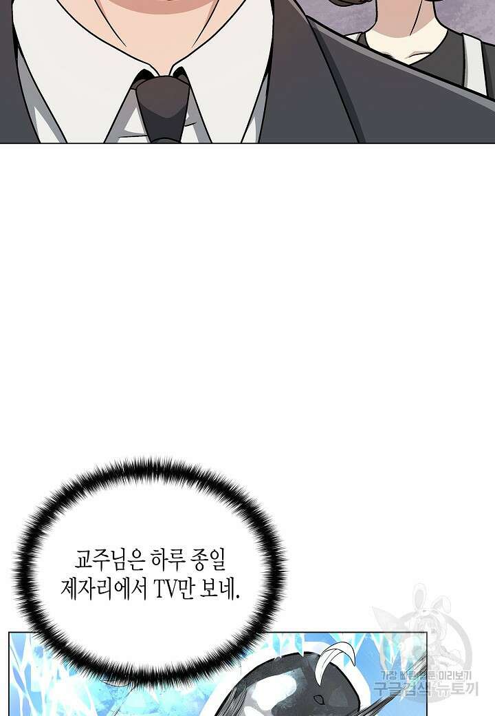 레벨업하기 싫은 천마님 13화 6
