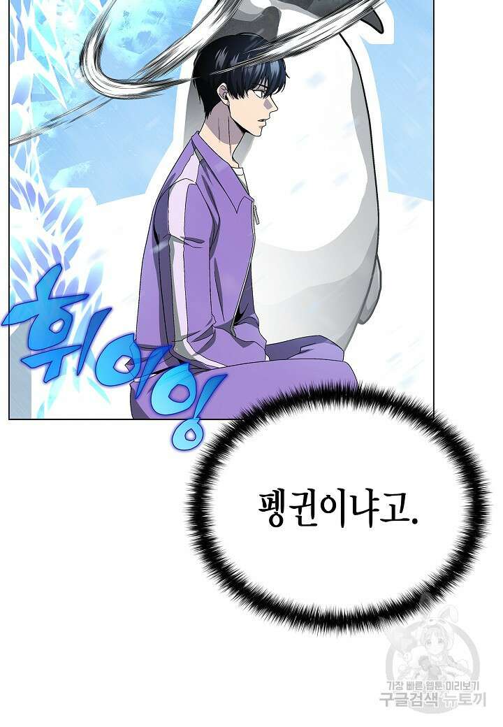 레벨업하기 싫은 천마님 13화 7