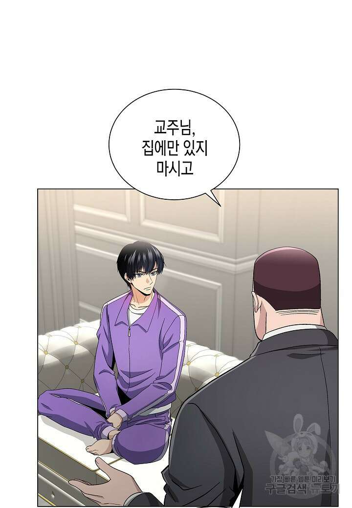 레벨업하기 싫은 천마님 13화 8