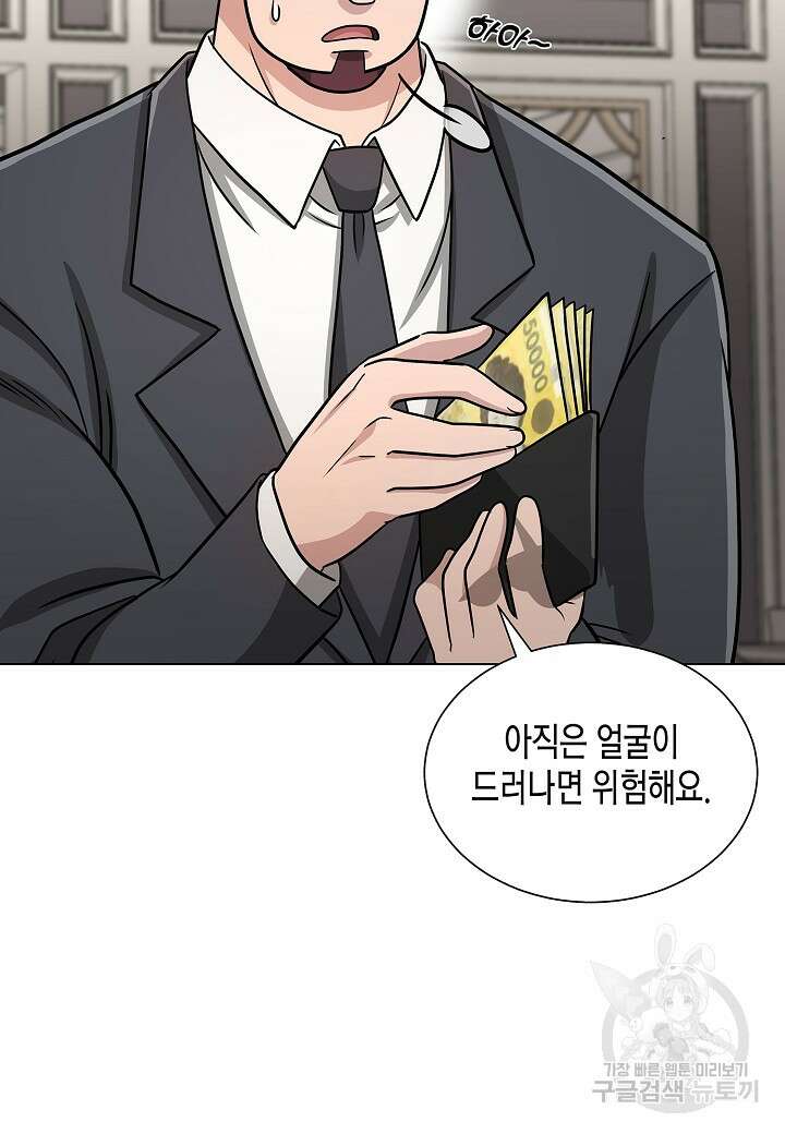 레벨업하기 싫은 천마님 13화 14