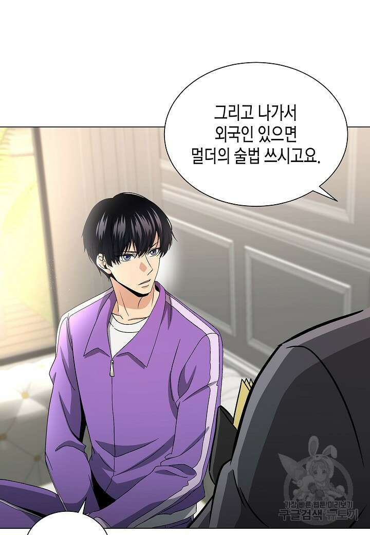 레벨업하기 싫은 천마님 13화 15