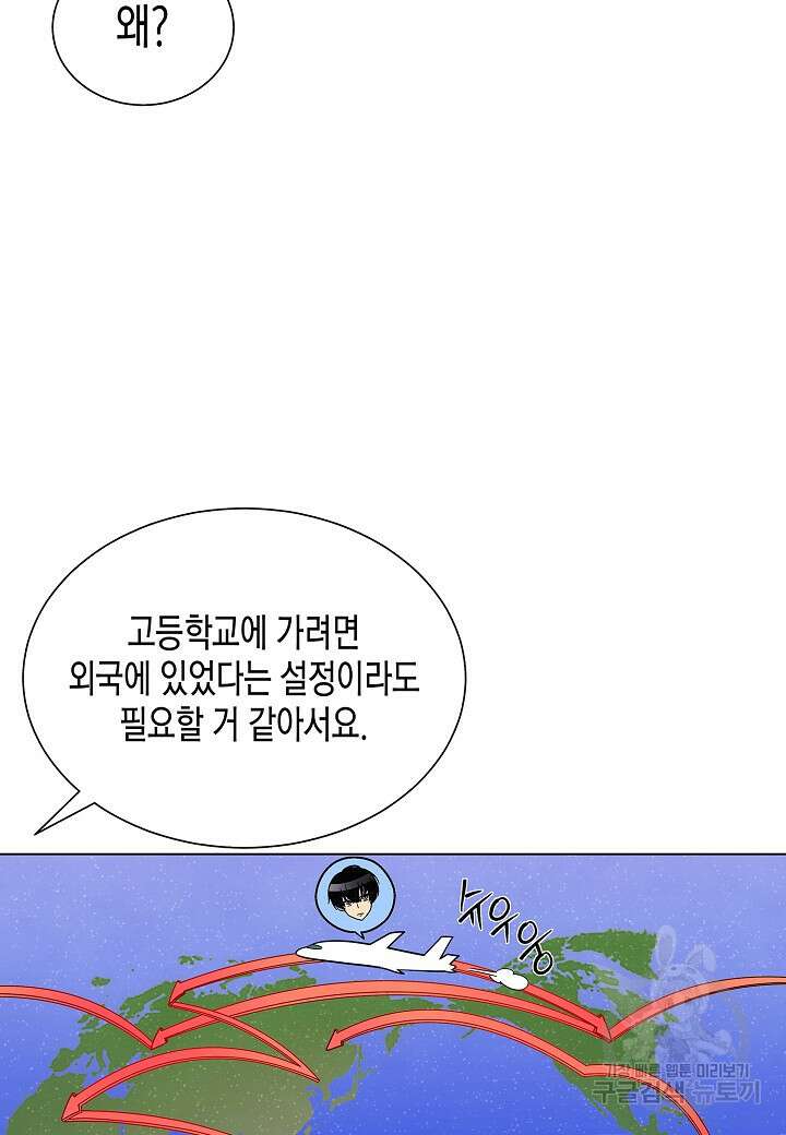 레벨업하기 싫은 천마님 13화 16