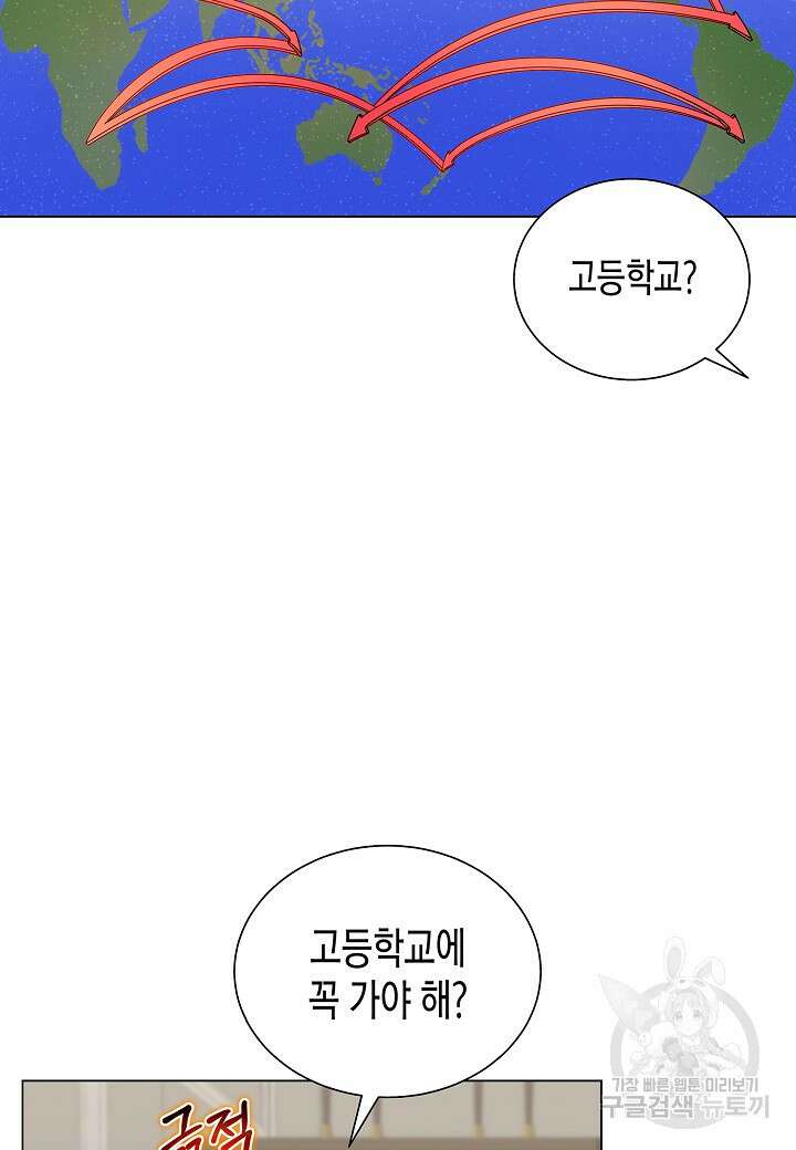 레벨업하기 싫은 천마님 13화 17