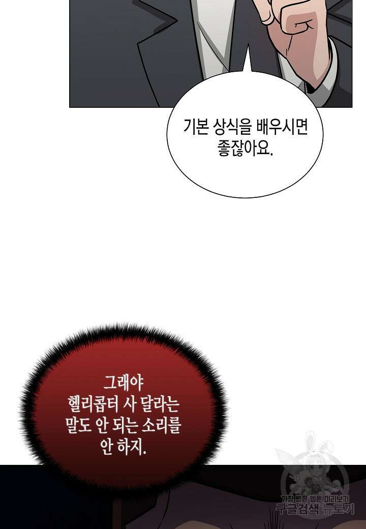 레벨업하기 싫은 천마님 13화 20