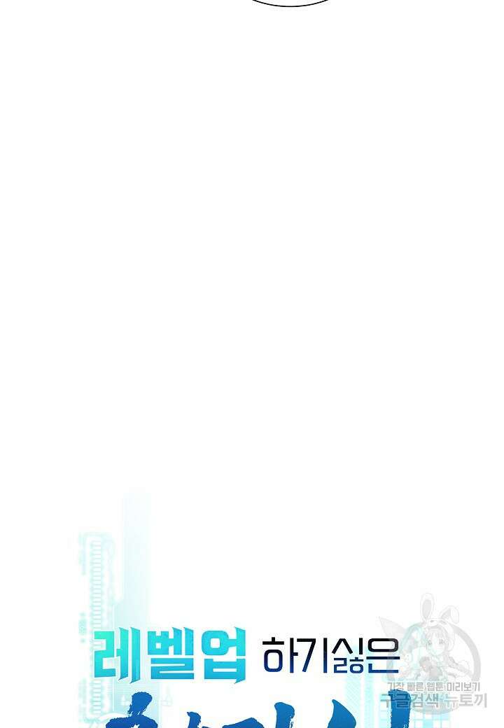 레벨업하기 싫은 천마님 13화 23