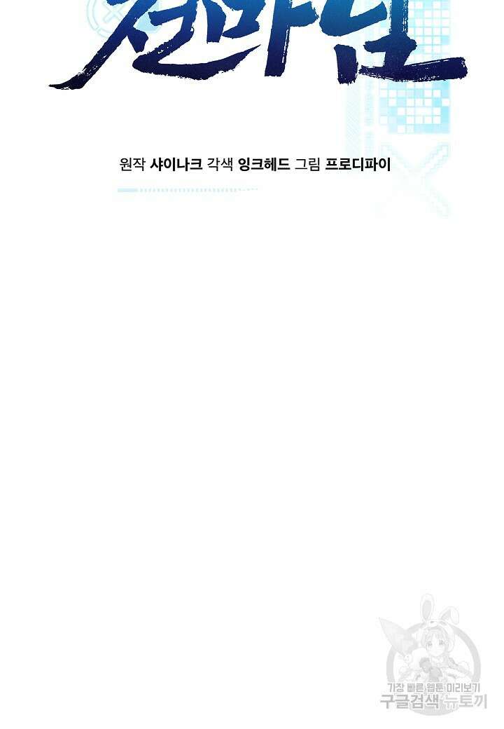 레벨업하기 싫은 천마님 13화 24