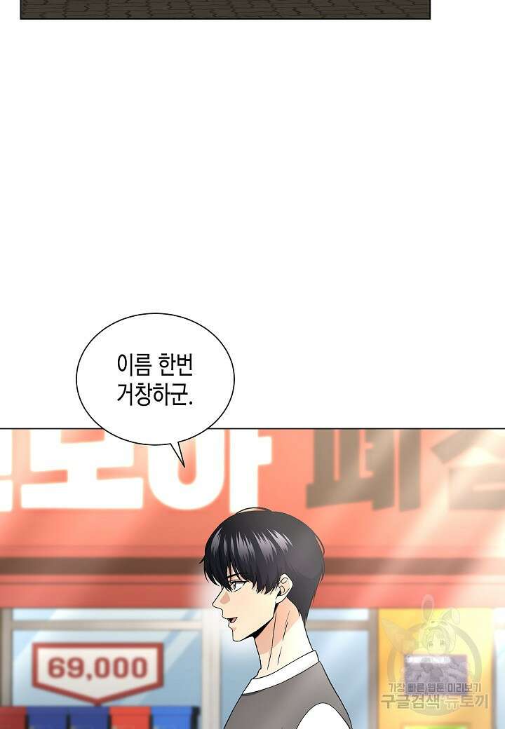 레벨업하기 싫은 천마님 13화 27