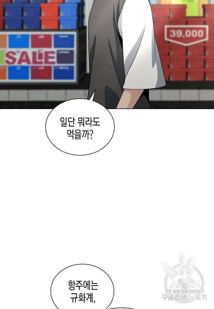 레벨업하기 싫은 천마님 13화 28
