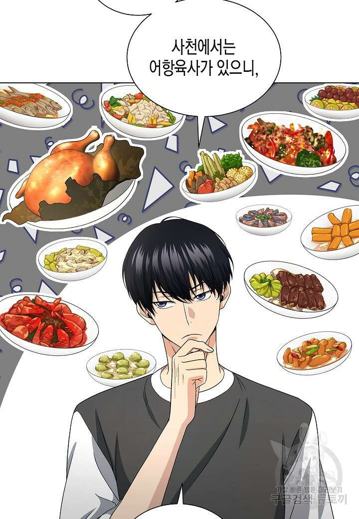 레벨업하기 싫은 천마님 13화 29