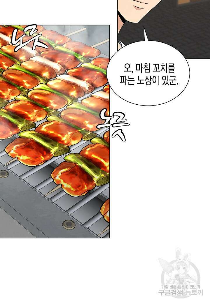 레벨업하기 싫은 천마님 13화 31