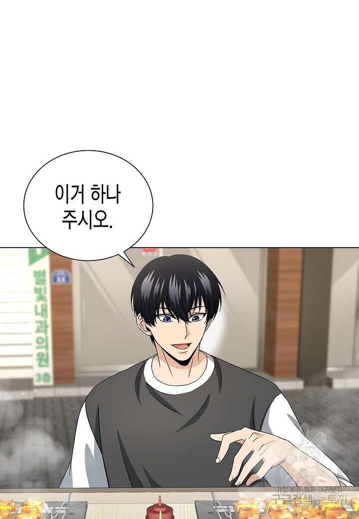 레벨업하기 싫은 천마님 13화 32