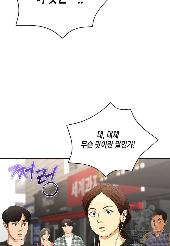 레벨업하기 싫은 천마님 13화 36