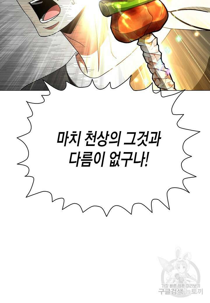 레벨업하기 싫은 천마님 13화 39