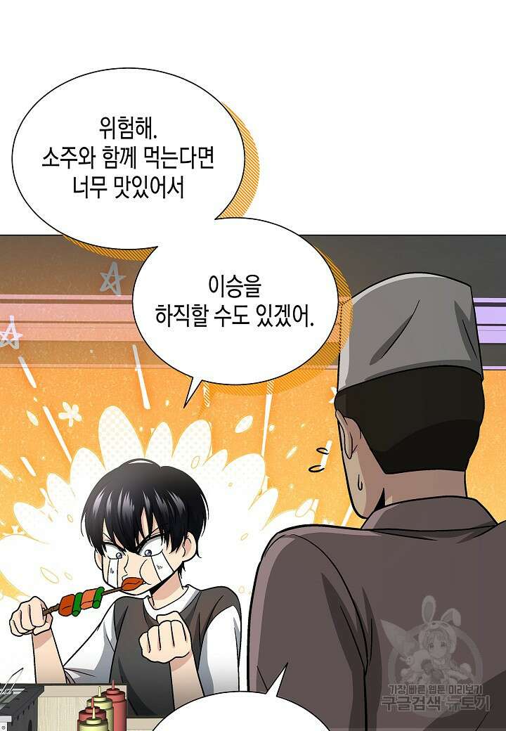 레벨업하기 싫은 천마님 13화 40