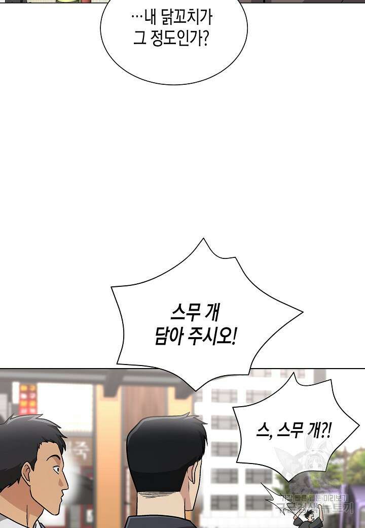 레벨업하기 싫은 천마님 13화 41