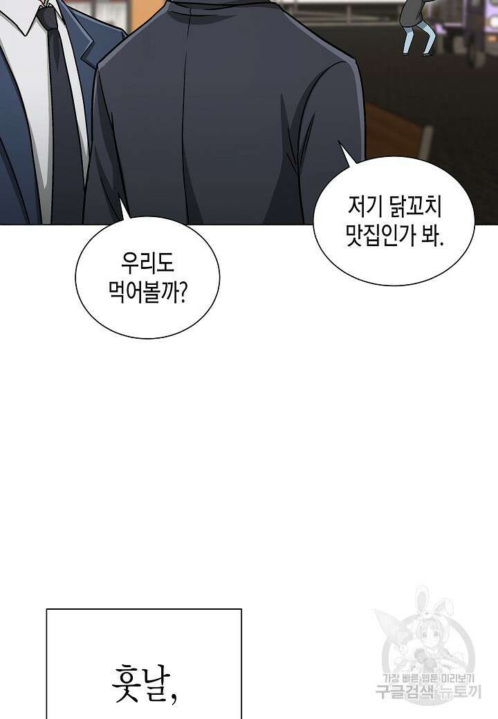 레벨업하기 싫은 천마님 13화 42