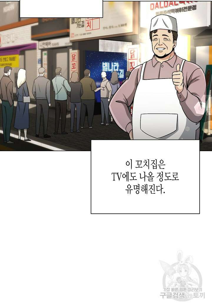 레벨업하기 싫은 천마님 13화 43