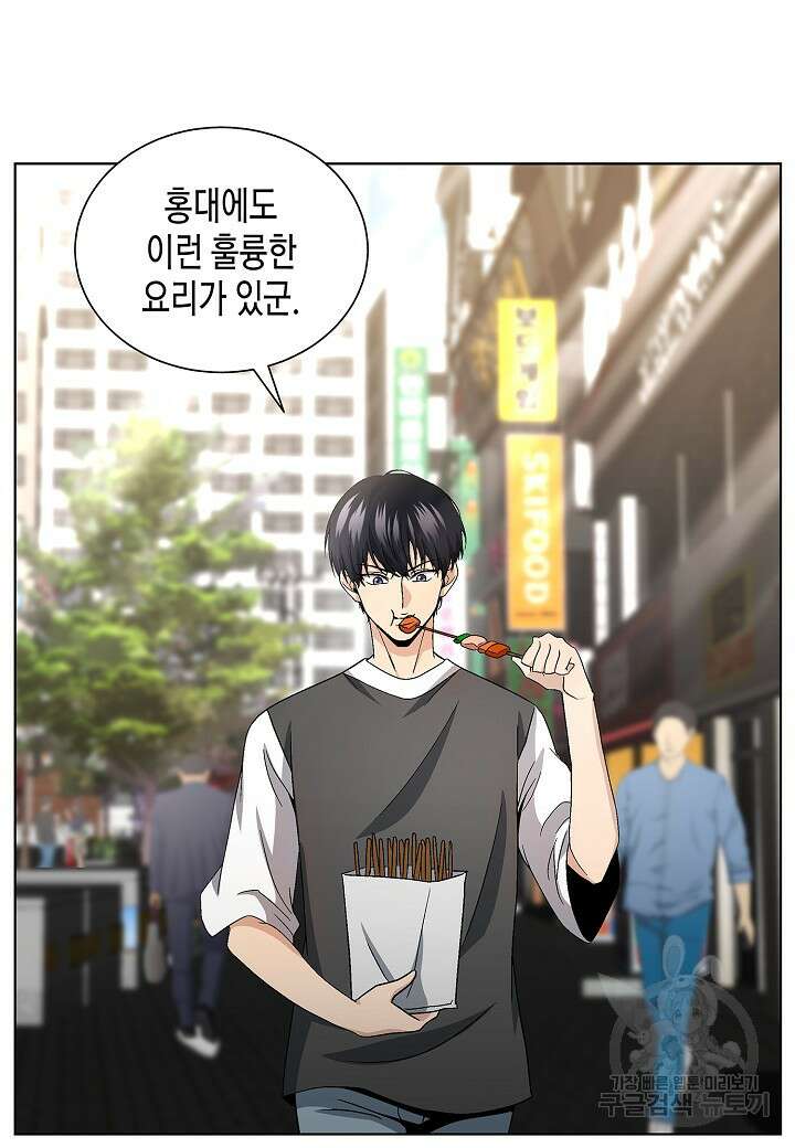 레벨업하기 싫은 천마님 13화 44