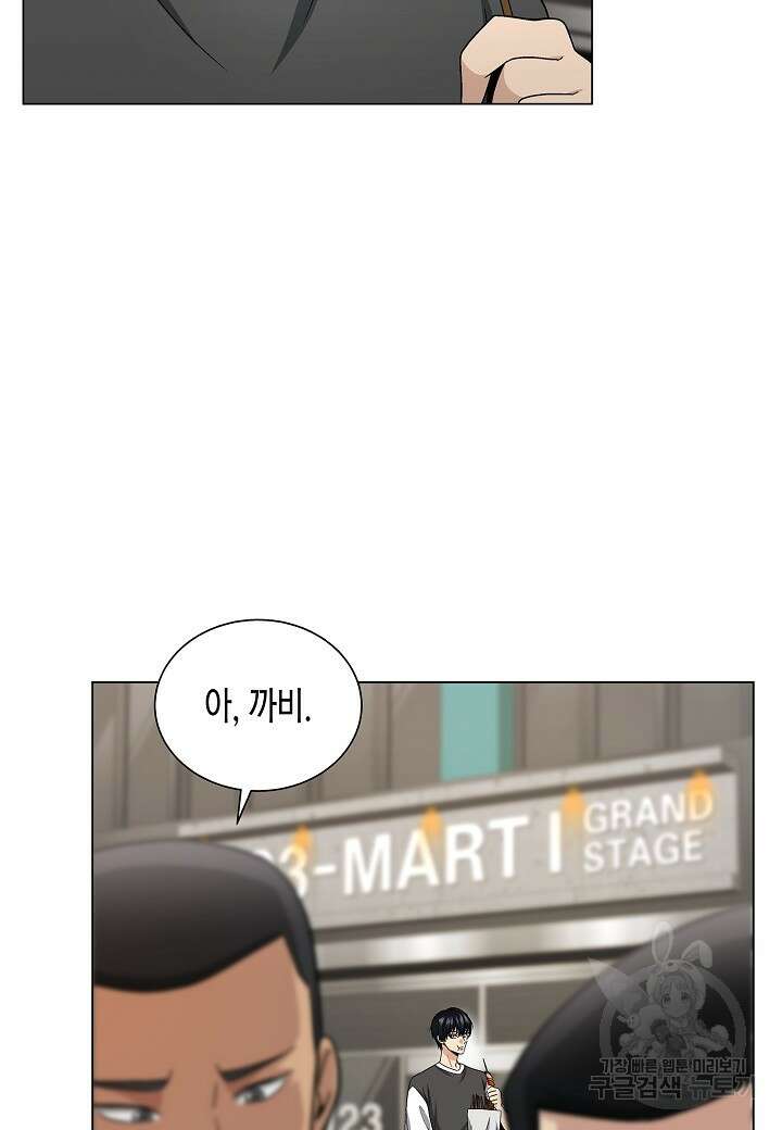 레벨업하기 싫은 천마님 13화 46