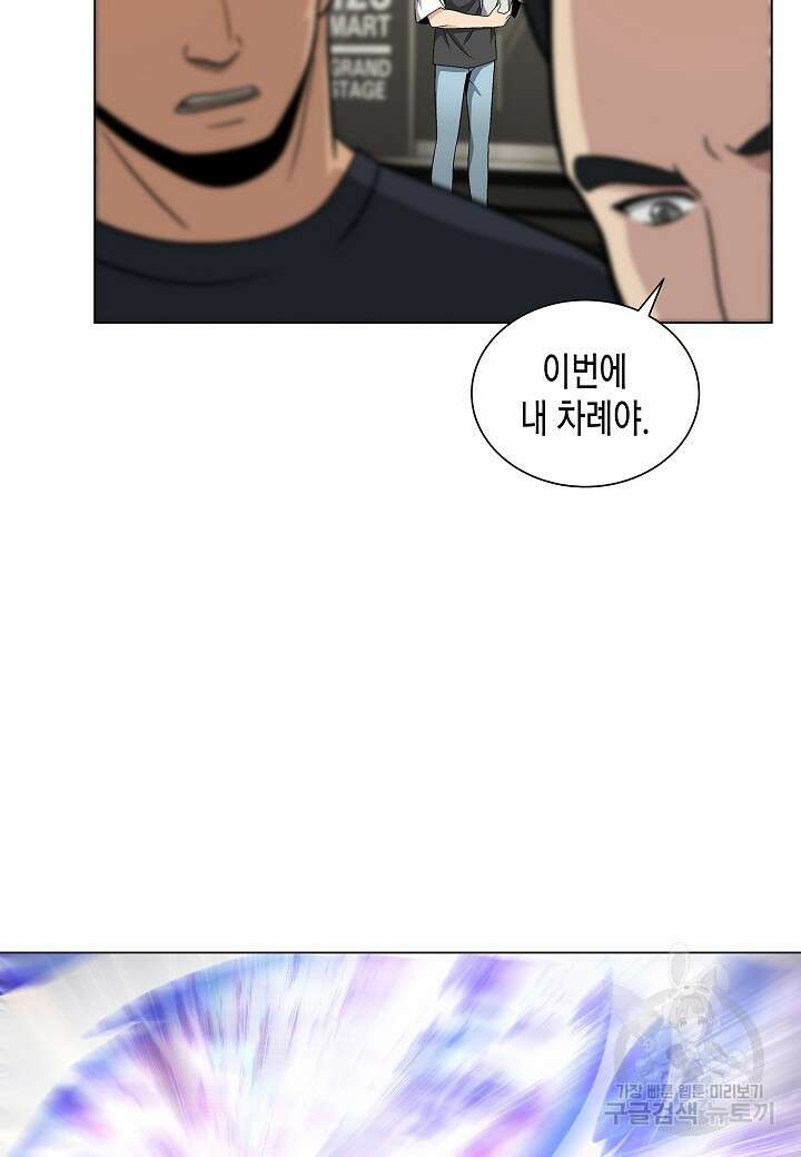 레벨업하기 싫은 천마님 13화 47