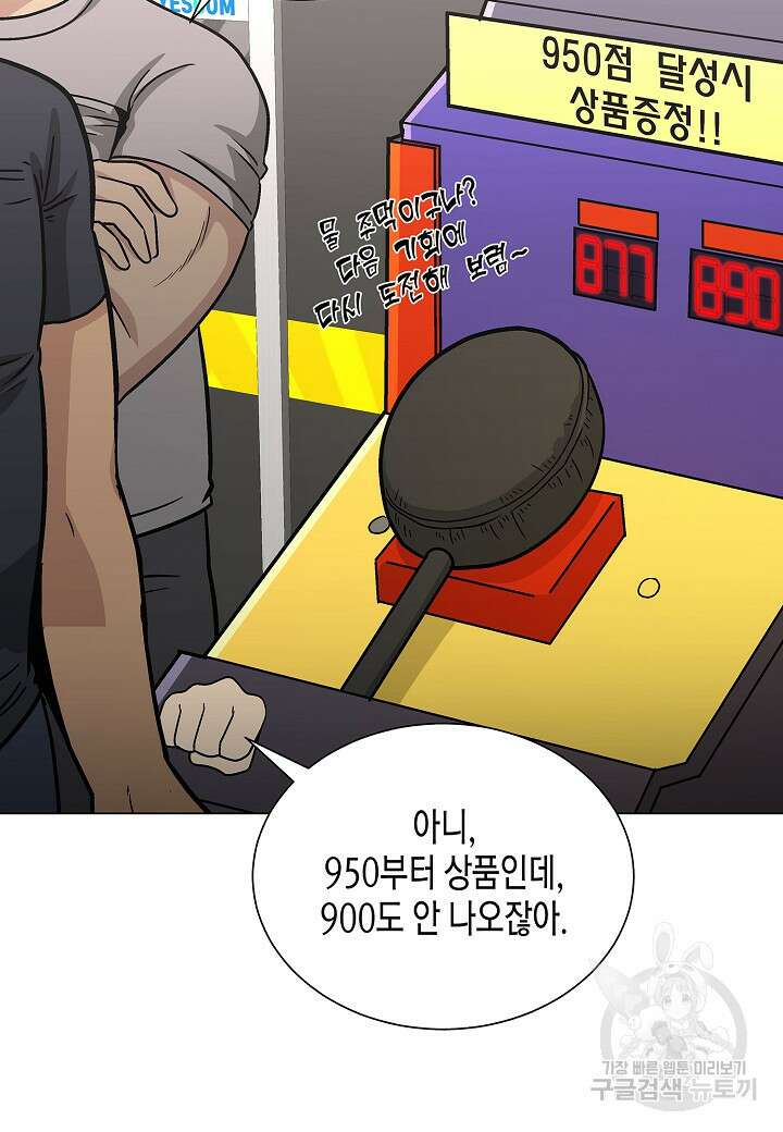 레벨업하기 싫은 천마님 13화 51