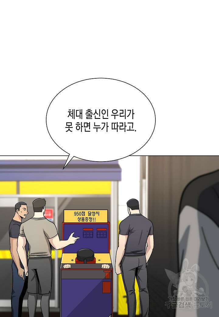 레벨업하기 싫은 천마님 13화 52