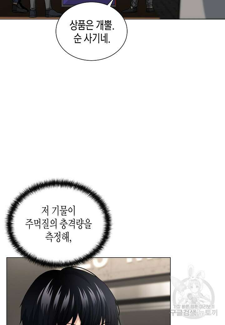 레벨업하기 싫은 천마님 13화 53