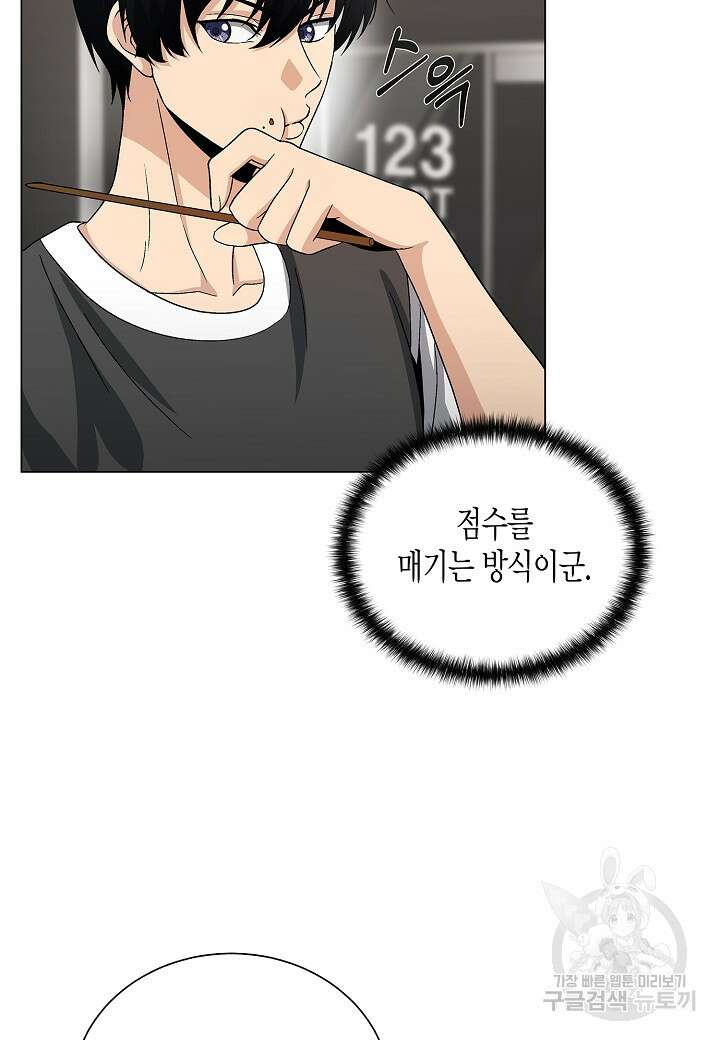 레벨업하기 싫은 천마님 13화 54