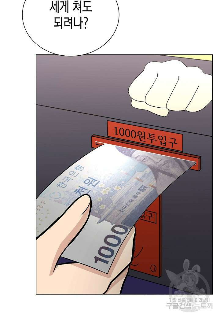 레벨업하기 싫은 천마님 13화 55
