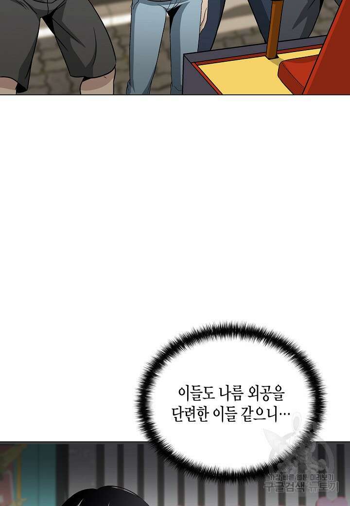레벨업하기 싫은 천마님 13화 57