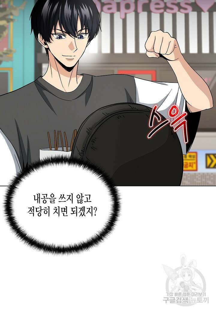 레벨업하기 싫은 천마님 13화 58