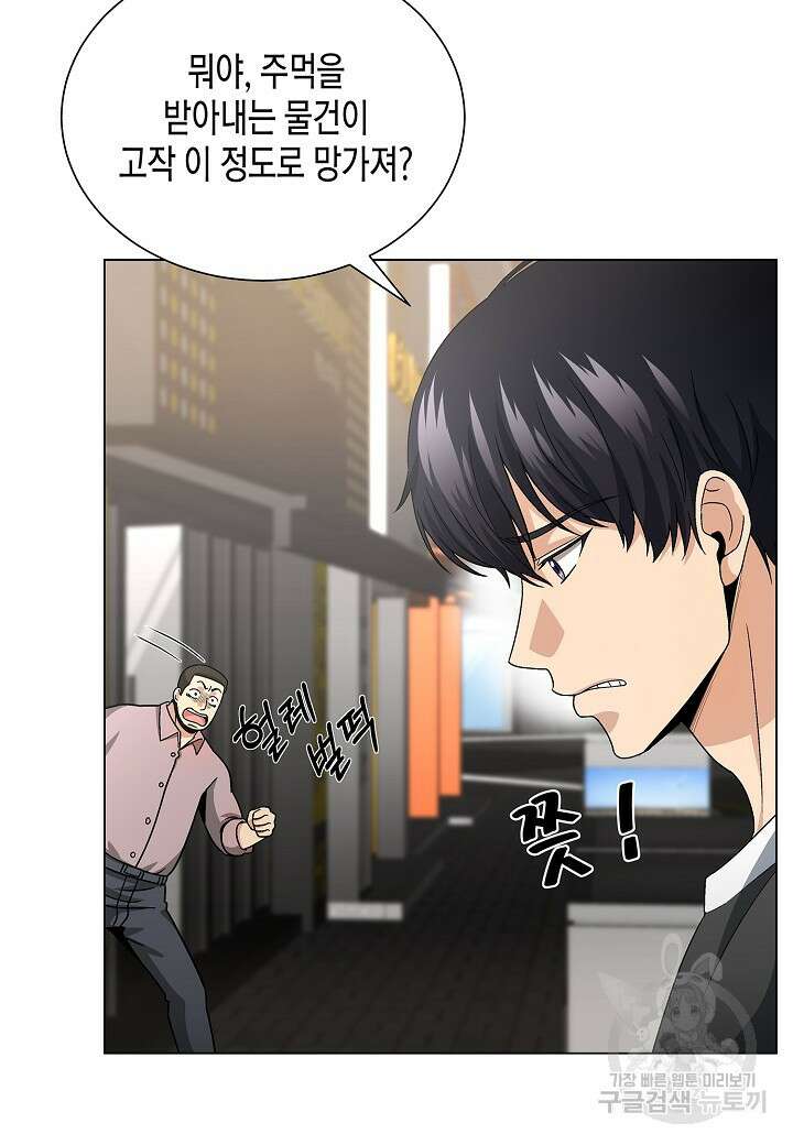 레벨업하기 싫은 천마님 13화 62