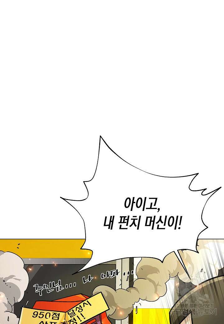 레벨업하기 싫은 천마님 13화 63
