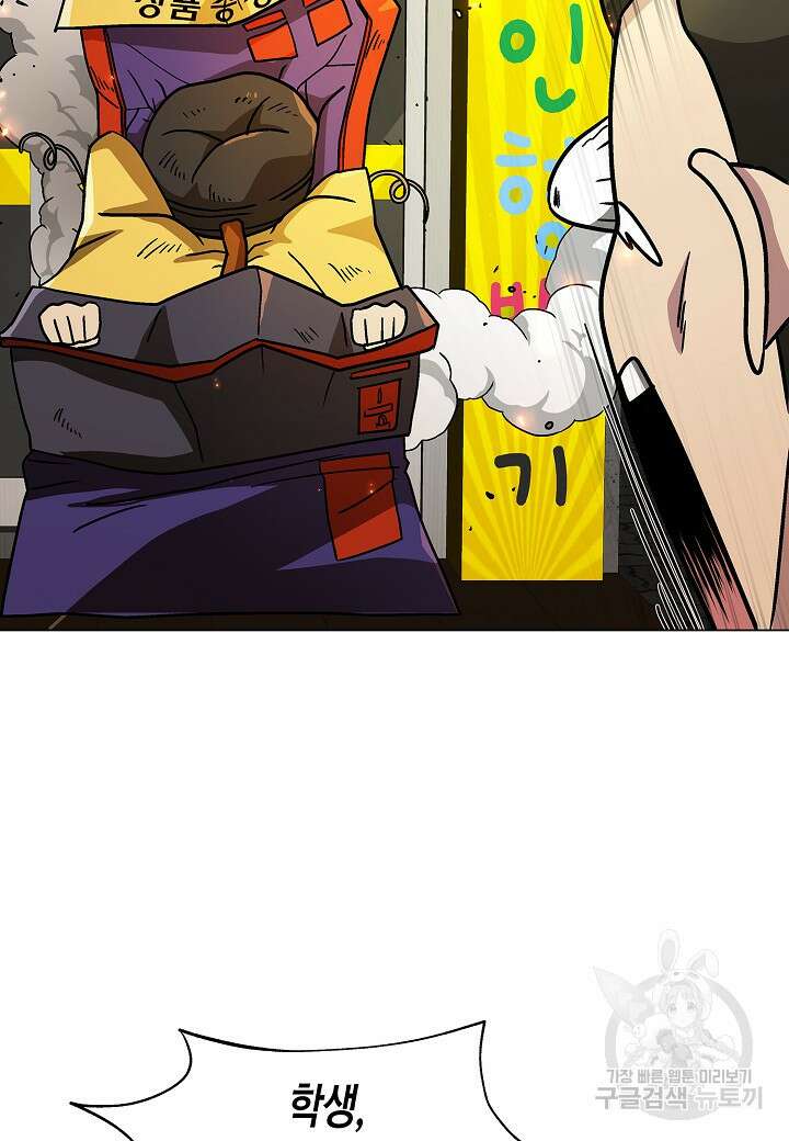 레벨업하기 싫은 천마님 13화 64