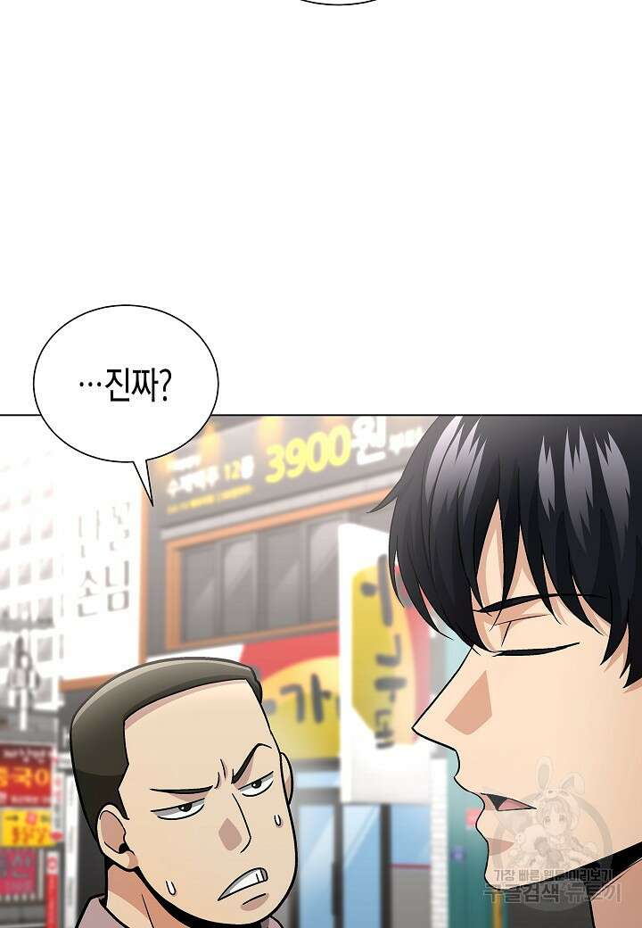 레벨업하기 싫은 천마님 13화 66