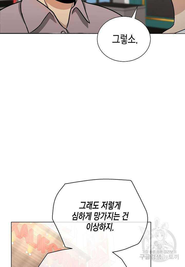 레벨업하기 싫은 천마님 13화 67