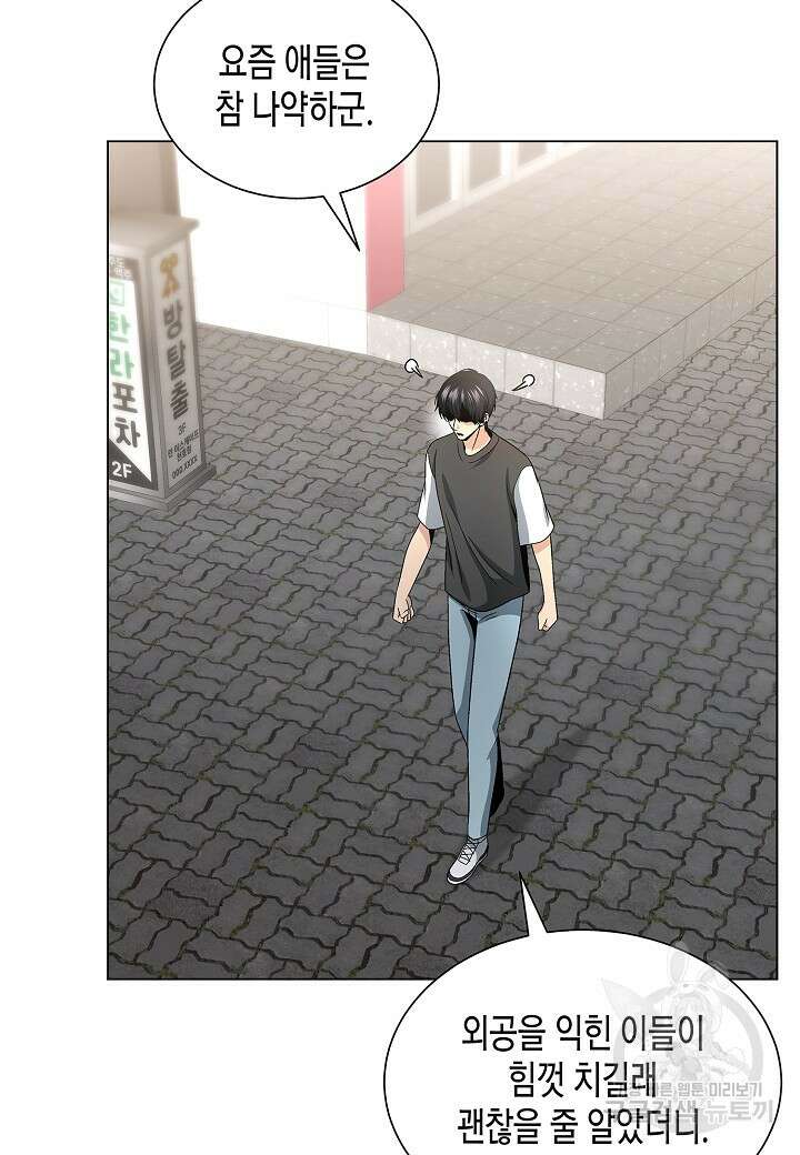 레벨업하기 싫은 천마님 13화 69