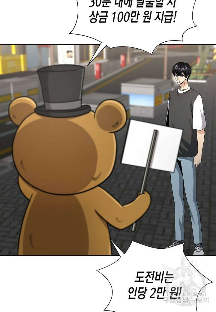레벨업하기 싫은 천마님 13화 72