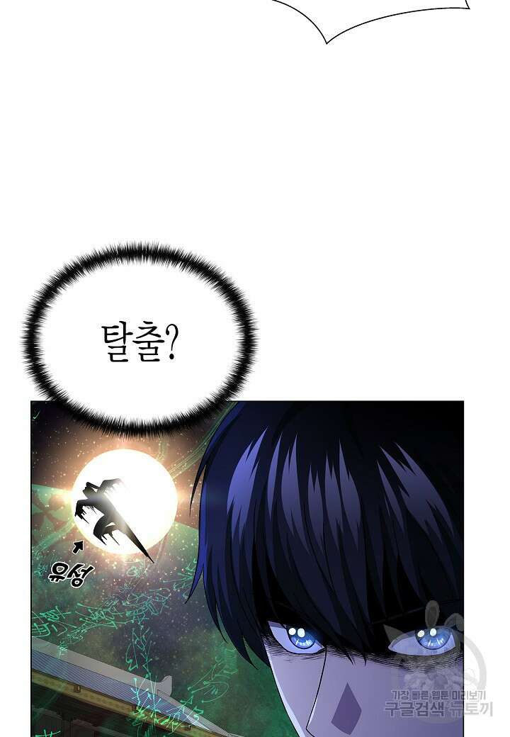 레벨업하기 싫은 천마님 13화 73