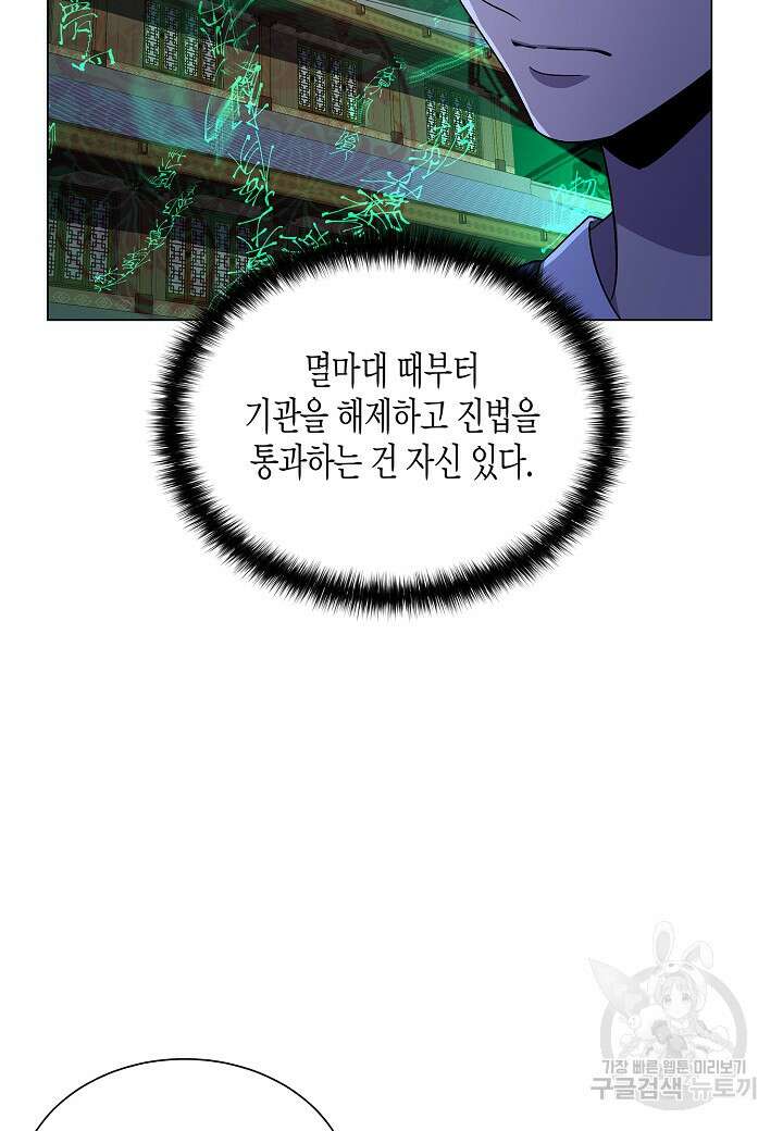 레벨업하기 싫은 천마님 13화 74