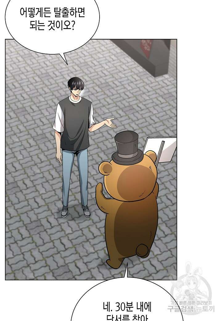 레벨업하기 싫은 천마님 13화 75