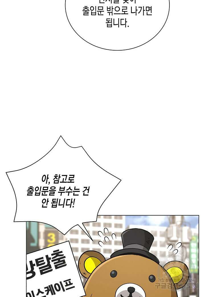레벨업하기 싫은 천마님 13화 76
