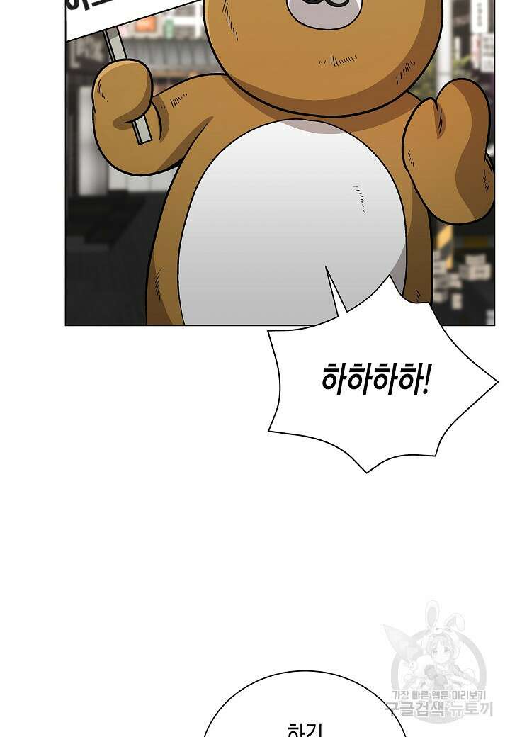 레벨업하기 싫은 천마님 13화 77