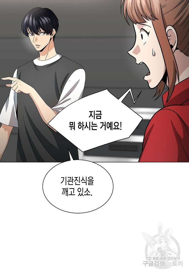 레벨업하기 싫은 천마님 13화 82