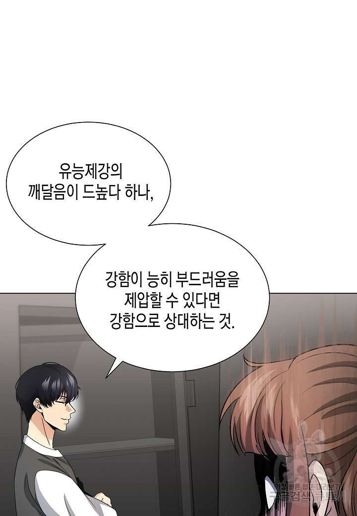 레벨업하기 싫은 천마님 13화 83